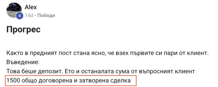 Публикация на Алекс за първи договорен клиент