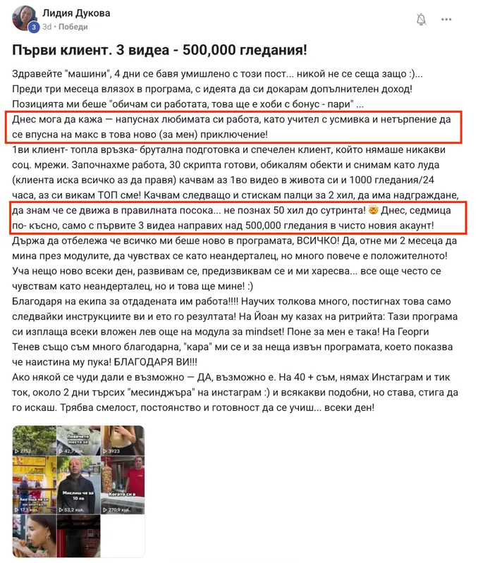 Публикация на Лидия Дукова за първи клиент и 500 000 гледания