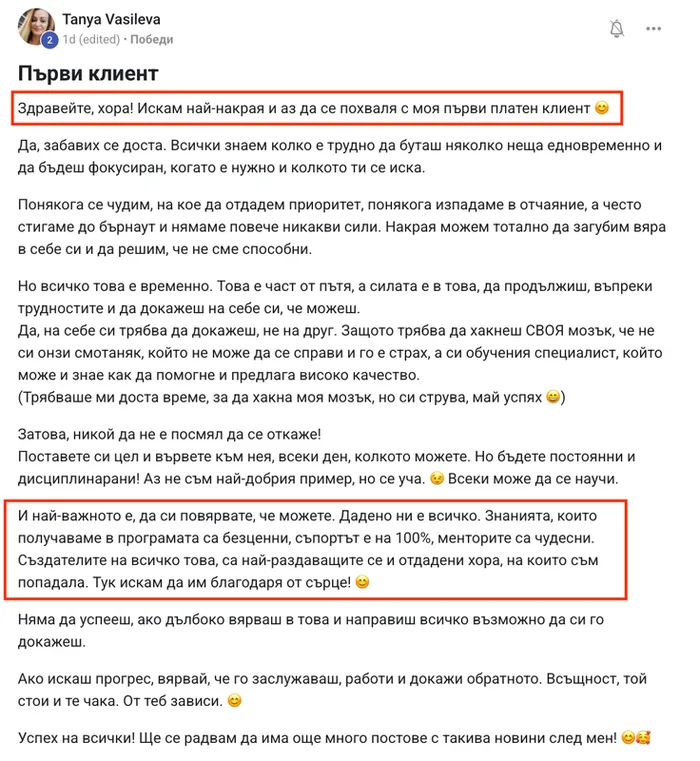 Публикация на Таня Василева за първи платен клиент